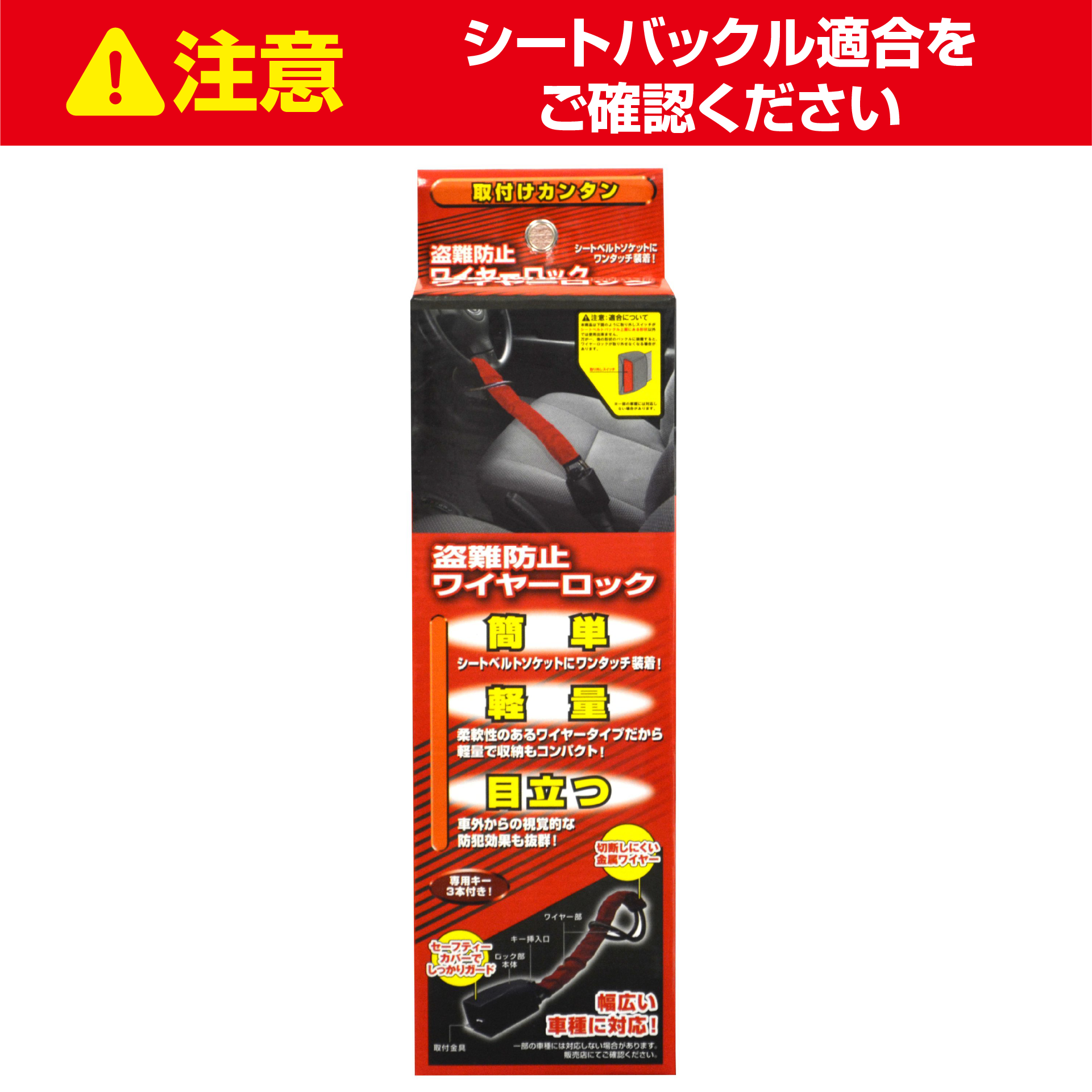 盗難防止 ワイヤーロック
