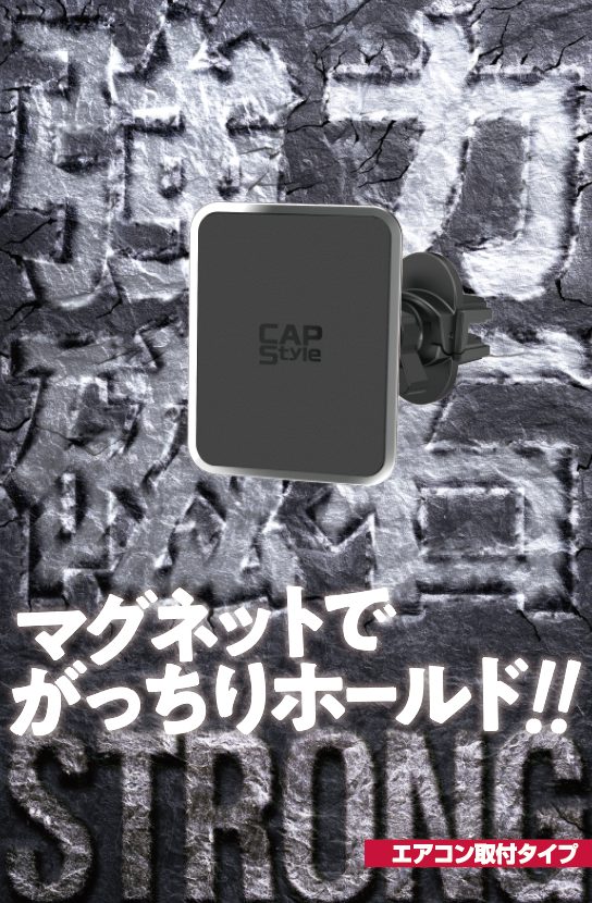 CAPS STH-02 ストロングマグネットスマホホルダー エアコンタイプ