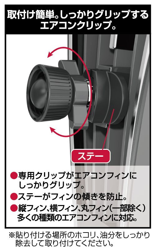 CAPS CH-05 マグネットホールドスマホホルダー エアコンタイプ