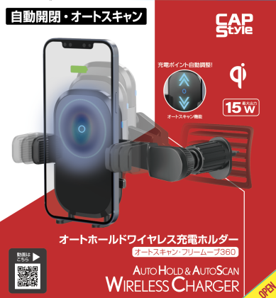 CAPS CHC-02 ワイヤレス充電スマートフォンホルダー（オートスキャン・フリームーブ360）