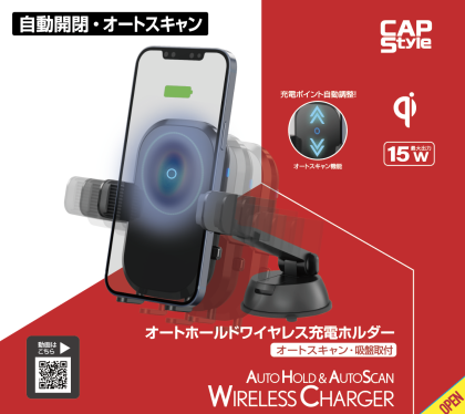 CAPS CHC-03 ワイヤレス充電スマートフォンホルダー（オートスキャン・吸盤）