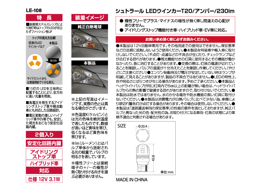 CAPS LE-108 シュトラールLEDウインカー T20/アンバー/230lm