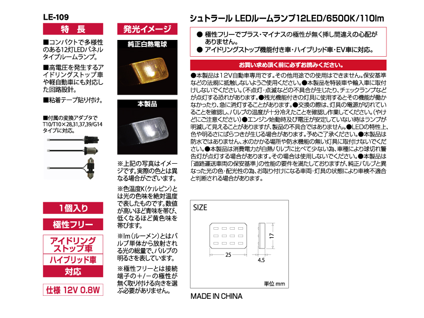 CAPS LE-109 シュトラールLEDルームランプ 12LED/6500K/110lm