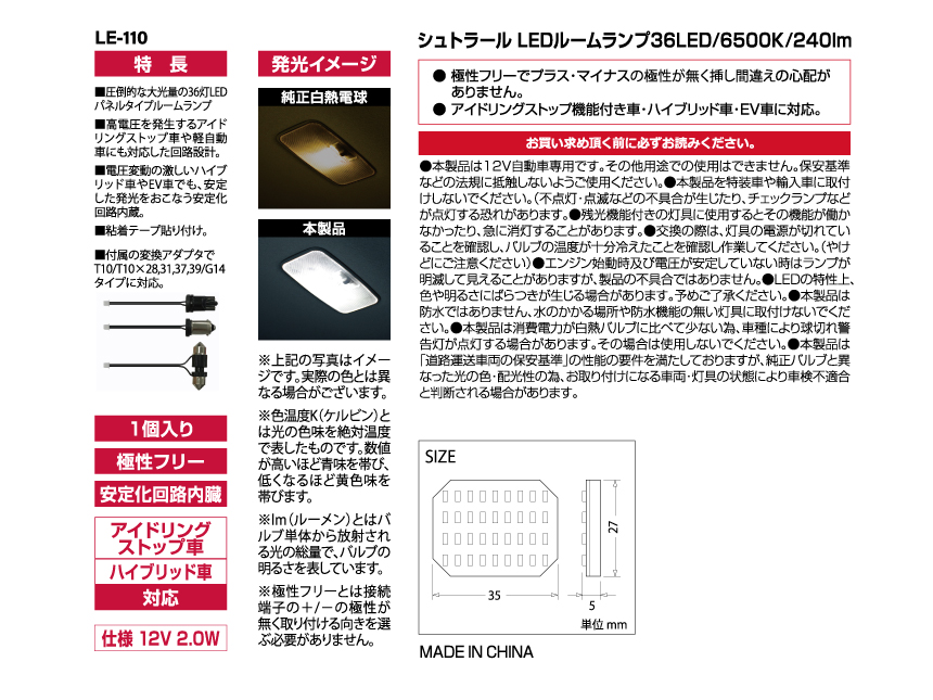 CAPS LE-110 シュトラールLEDルームランプ 36LED/6500K/240lm