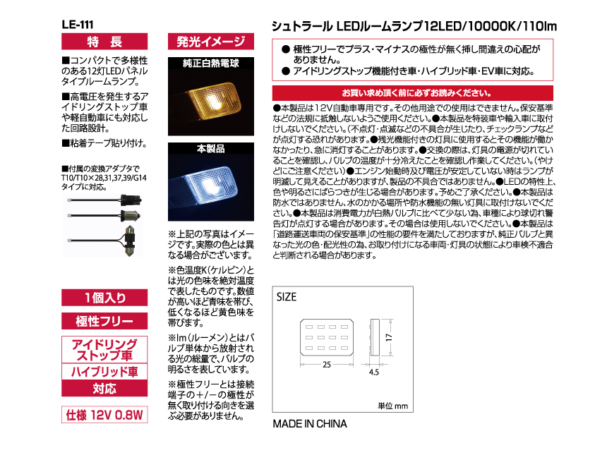 CAPS LE-111 シュトラールLEDルームランプ 12LED/10000K/110lm