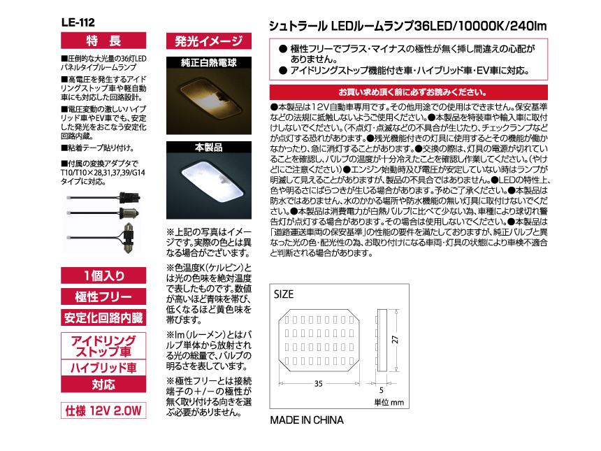 CAPS LE-112 シュトラールLEDルームランプ 36LED/10000K/240lm