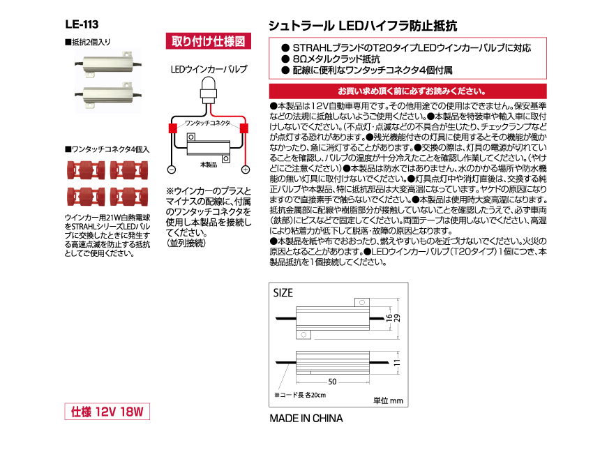 CAPS LE-113 シュトラールLEDハイフラ防止抵抗