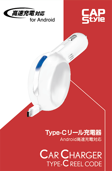 CAPS SC-02 Type-Cリール充電器(Android高速充電) ホワイト