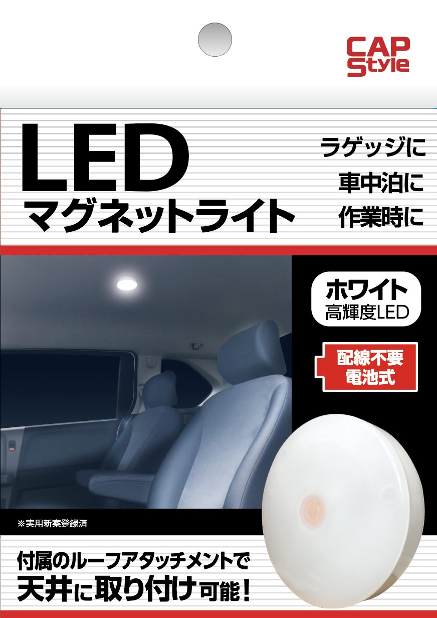 CAPS LE-201 LEDマグネットライト