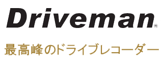 ﾄﾞﾗｲﾌﾞﾏﾝ