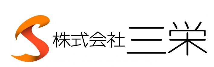 株式会社 三栄