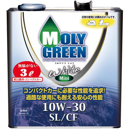 モリグリーン 10W-30 ホワイト