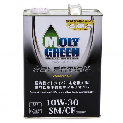 モリグリーン 10W-30 セレクション