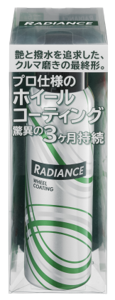 RADIANCE RD-05 ホイールコーティング