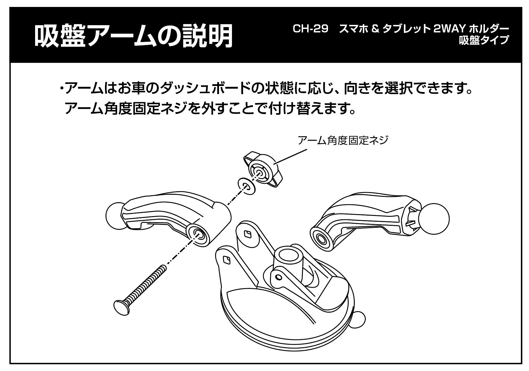 CAPS CH-29 スマホ&タブレットホルダー（吸盤タイプ）