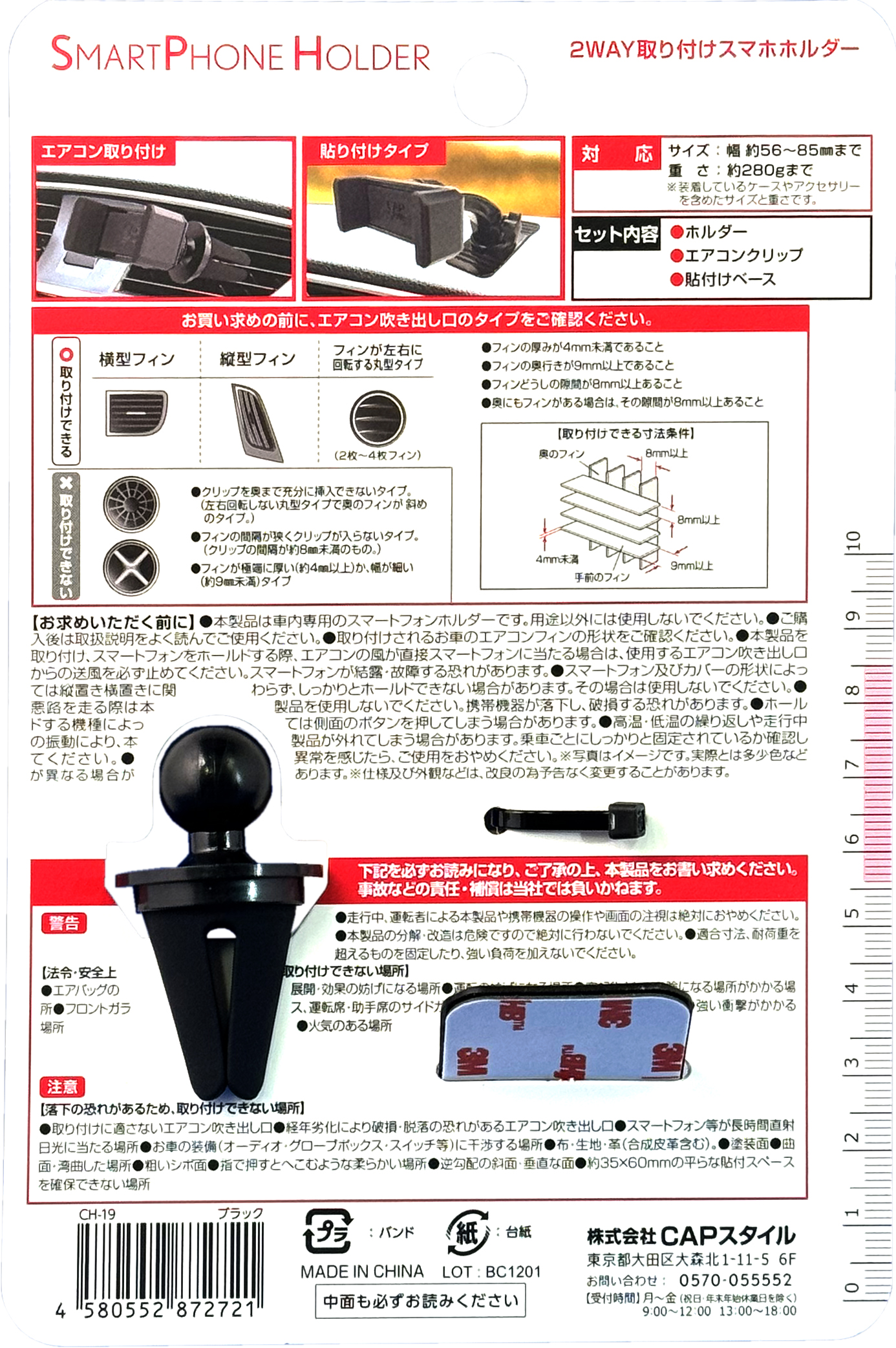 CAPS CH-19 2WAY取り付けスマホホルダー｜製品情報｜株式会社CAP