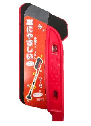 WP-11 伸縮スノーブラシ ソフトブレードＳ