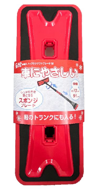 WP-12 伸縮スノーブラシ ソフトブレードＭ